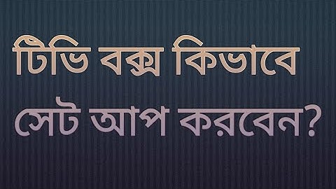 How to Android Tv box Setup!! Bangla