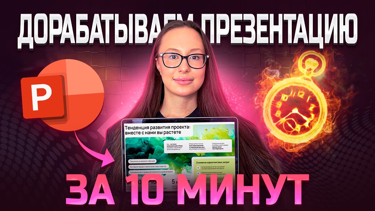 Как превратить СКУЧНЫЙ корпоративный слайд в ПРОДАЮЩИЙ | Исправляем ошибки в презентации PowerPoint