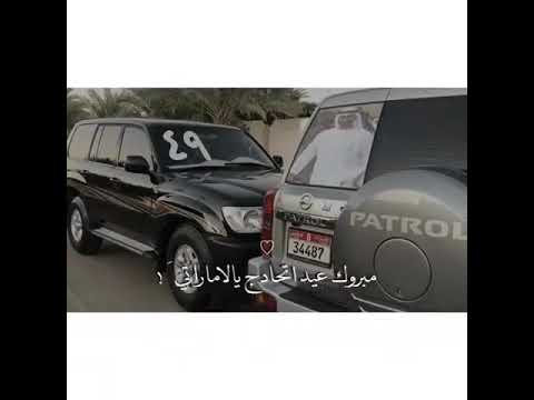 مبروك عيد اتحادج يالاماراتي AE