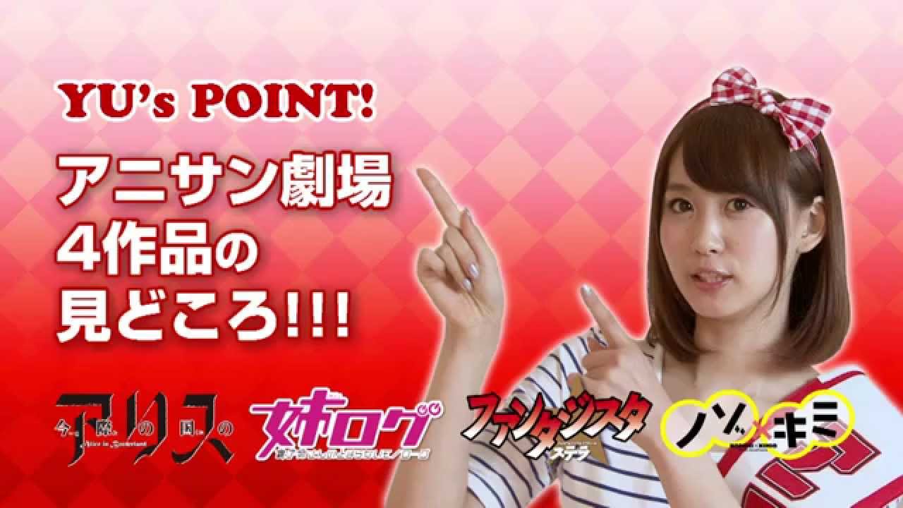 アニサン劇場 10月よりtv放送開始 Youtube