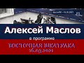 Китай постепенно наступает своими технологиями на внешний мир. Алексей Маслов. 16.03.2021