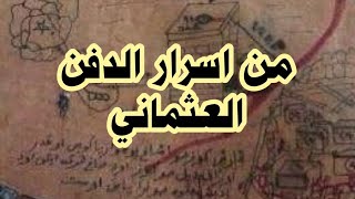 سررخاص بالعثماني هام جدا