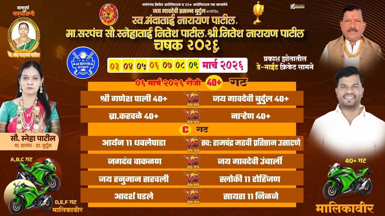 LIVE || 4th D/N || SARPANCH CHASHAK 2026 || BURDUL