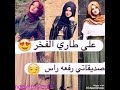 رمزيات عن الصديقات # عيد الصداقة