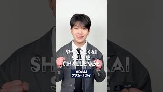 𝗦𝗛𝗜𝗡𝗦𝗘𝗞𝗔𝗜 𝗦𝗘𝗟𝗙𝗜𝗘 𝗖𝗛𝗔𝗟𝗟𝗘𝗡𝗚𝗘 📷 ⡱ADAM ( アダム・ナガイ )