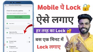 phone me lock kaise lagaye 2026 | lock kaise lagaye phone mein