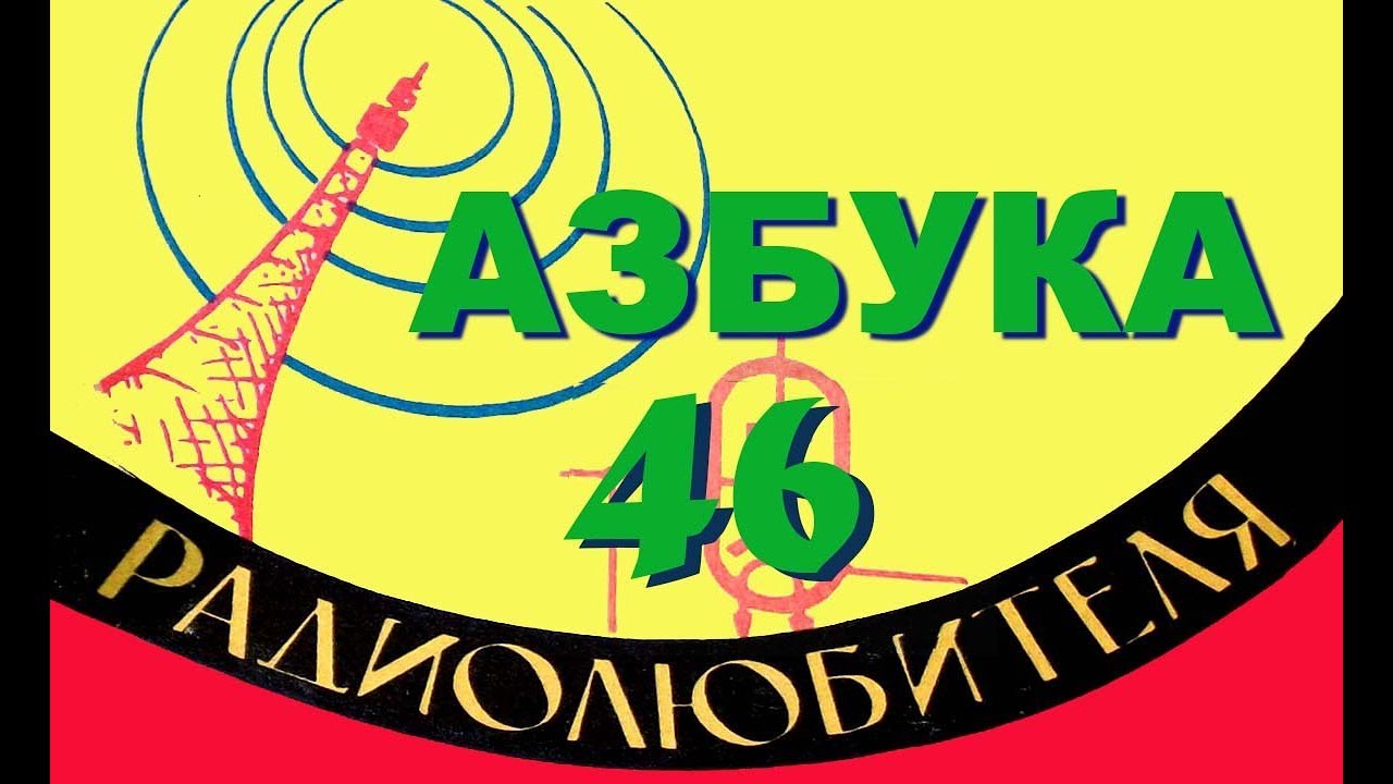 Влияние на прием количества контуров и ламп - YouTube