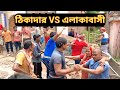 রাস্তার কাজে দুর্নীতি! মালদার সংকটতলায় তাণ্ডব | Malda Contractor Clash News