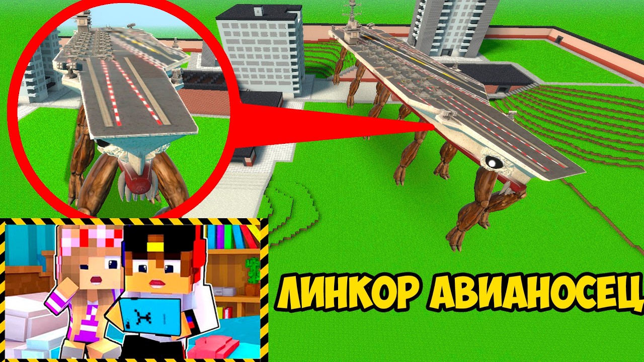 МОЙ ДРОН СНЯЛ АВИАНОСЕЦ КРАБ КАК ИГРАТЬ в МАЙНКРАФТ ДЕВУШКА НУБ И ПРО ТРОЛЛИНГ ВИДЕО MINECRAFT