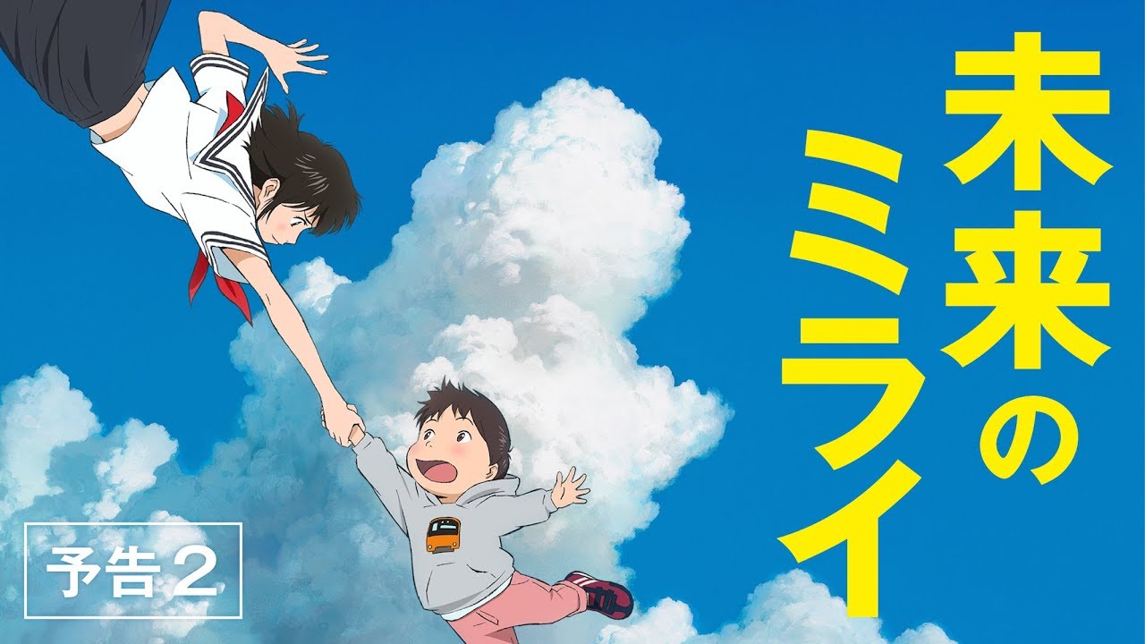 Mirai (2018)