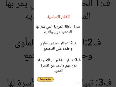 تحضير نص الشريد للسنة الثالثة متوسط الفصل الأول 