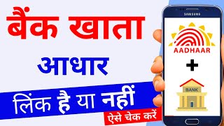 Bank Aadhar Link Kaise Check Kare | Aadhar Bank Link Status Check Online @blhelp950