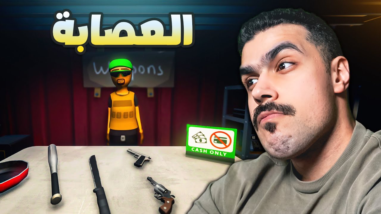 انضميت لعصابة تجار الممنوعات 🥒 | Schedule I