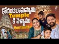 కోదండరామస్వామి Temple కి వెళ్ళాము || Vontimitta || Lasya Vlogs || @LasyaTalks