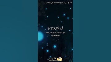 سورة الشرح | ايمن السويد | حفص عن عاصم