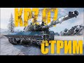 Новый ТАНК 10 Уровня из БЮРО - Kampfpanzer 07 P(E)! ЭТО ЧТО Такое?!