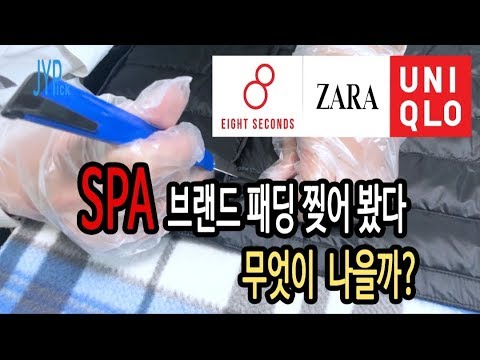 SPA 경량 패딩! 유니클로 울트라라이트다운, 자라 패딩베스트, 에잇세컨즈 다운베스트, 류재영 UNIQLO,ZARA,8SECONDS, 경량패딩 리얼후기 JYPick 솔직리뷰