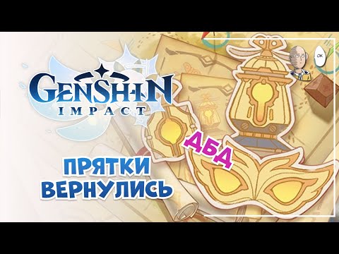 Видео: Ивент пряток с починкой генеров как в ДБД! | Genshin Impact #38