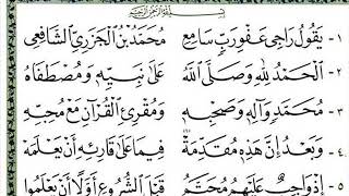 الجزرية مقسمة ومكررة 10 مرات للحفظ من 1 إلى 5