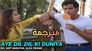 أغنية Aye Dil Dil Ki Duniya Mein مترجمة | ريثيك روشان و كارينا كابور من فيلم Yaadein