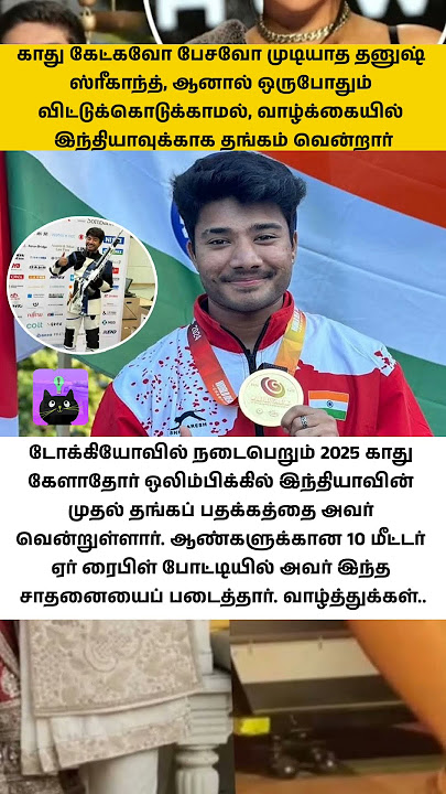 Dhanush Srikanth, who can't hear or speak, but never gives up.