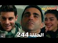 المحارب الحلقة 244 Arabic Dubbed دوغان استعاد وعيه راندي بيحاول يوصل للسيد شولبان وساره هتساعده 