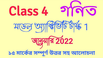 Class 4 Mathematics (গনিত) Model Activity Task 2022 January // Class IV Ganit Activity Task Solved