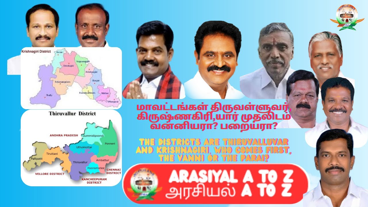 மாவட்டங்கள் திருவள்ளுவர், கிருஷ்ணகிரி,யார் முதலிடம் வன்னியரா? பறையரா? Vanniyar-Paraiyar who First?