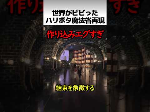 ハリポタ魔法省を完全再現