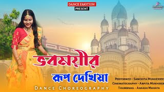ভবময়ীর রূপ দেখিয়া  || Bhobomoyee Roop Dekhiya || Kali Puja Special 2024|| Ft- Sanchita Mukherjee|| Thumb