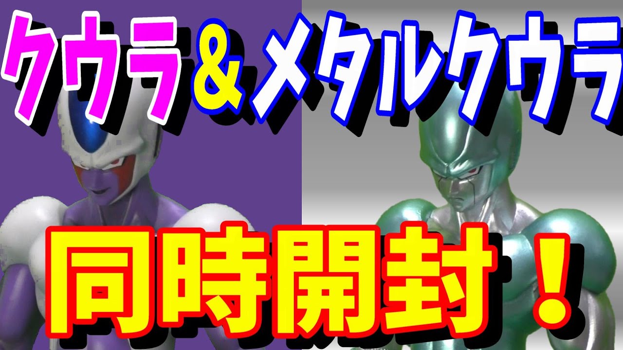 【新品未開封】一番くじ ドラゴンボール クウラ メタルクウラ 最終形態 箱なし 一番くじ ドラゴンボール クウラ メタルクウラ 最終形態