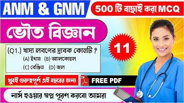 GNM/ANM Nursing 2024 Physical Science Class | 500 MCQ & Answers | tbr academy