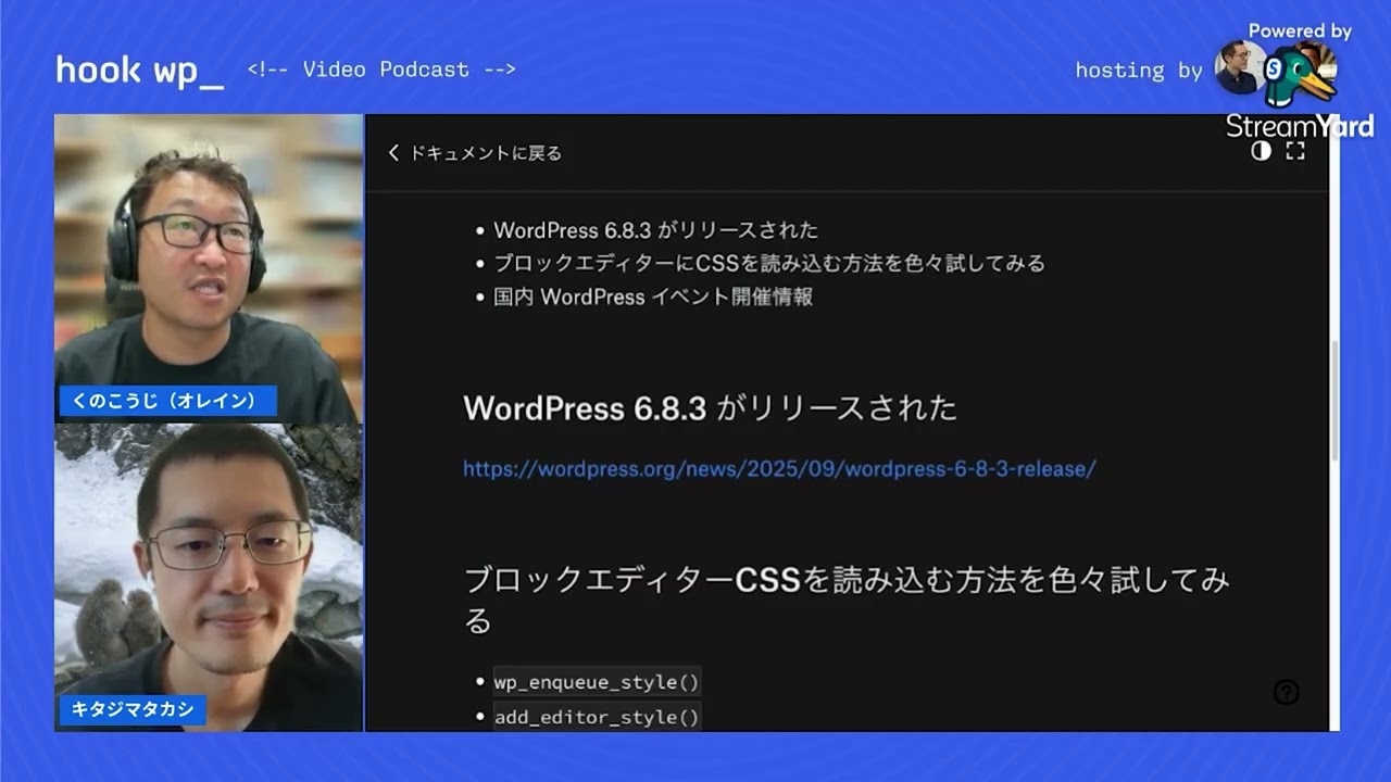 episode 068 WordPress 6.8.3 がリリース／ブロックエディターにCSSを