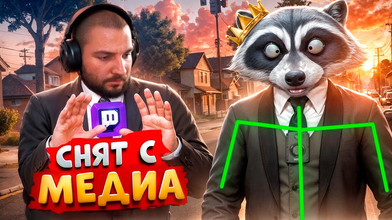 Я СТАЛ РУКОВОДИТЕЛЕМ ПРОЕКТА И СНЯЛ СТРИМЕРА С МЕДИЙКИ В ГТА 5 РП