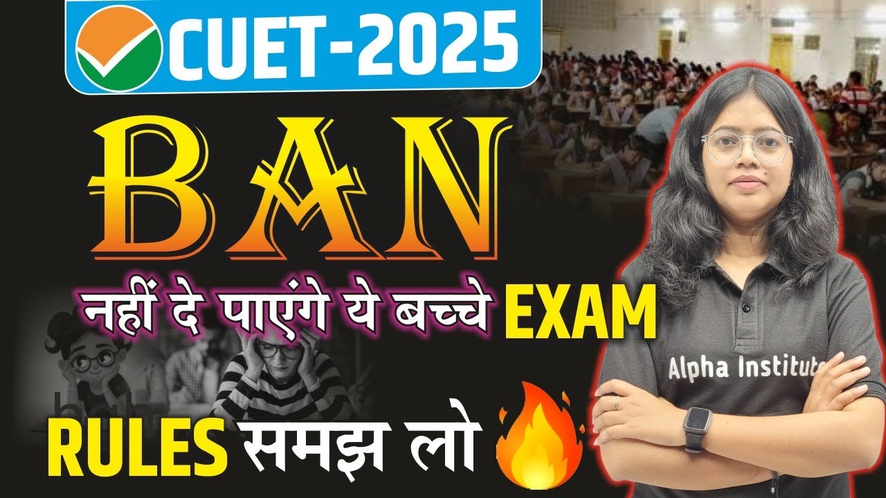 Cuet 2025 | Cuet Ug 2025 Latest New Update | Cuet New Rule | Nta Latest ...