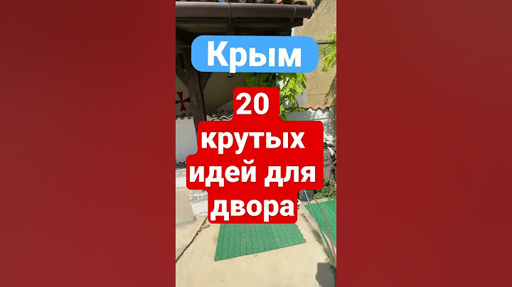 🧨20 КРУТЫХ ИДЕЙ ДЛЯ ДВОРА. Часть1. Хештег 🔥#крутойдом #дизайндома