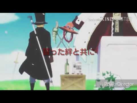【ワンピースMAD】‘‘SABO’’「リベレーター」