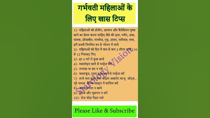 प्रेग्नेंसी टिप्स | गर्भावस्था में कैसे करें देखभाल | गर्भवती महिलाएं इन बातों का जरूर रखें ध्यान