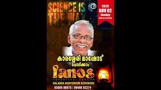 കാരശ്ശേരി മാഷോട് ചോദിക്കാം | FANOS-25