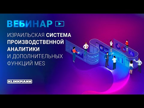 Cистема производственной аналитики