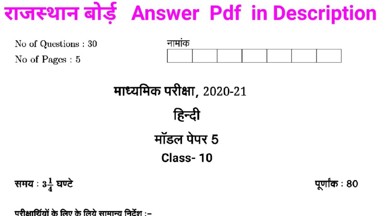 Rajasthan Board 10th Class Hindi Model Paper 2020 RBSE Model Paper