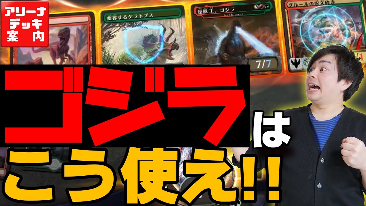 マジック ザ ギャザリング ゴジラ
