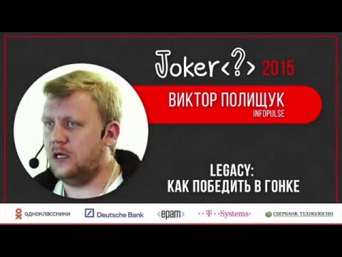 Виктор Полищук - Legacy: как победить в гонке