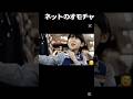 ネットのおもちゃのちゃちゃちゃ💀☠️ #youtube #shorts #おもちゃ