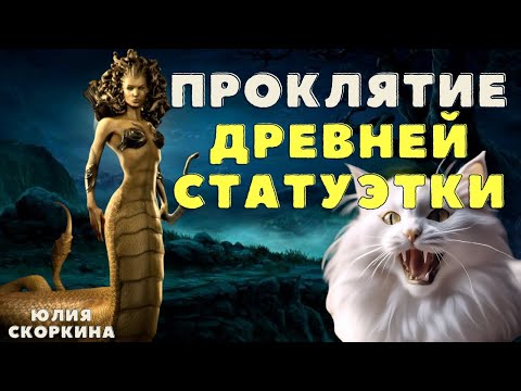 Видео: Жрица Чик Чан/ Ю.Скоркина/Страшные истории про деревню и нечисть/ Деревенские страшилки