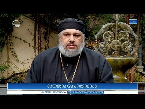 მამა ალექსანდრე გალდავა დღის ქრონიკაში