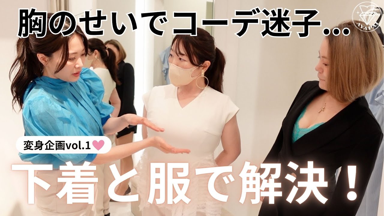 胸 大きい 太っ て 見える