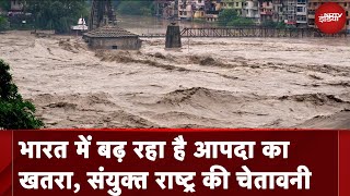 Natural Disaster In India: भारत में बढ़ रहा है आपदा का खतरा, United Nations ने दी चेतावनी |NDTV India