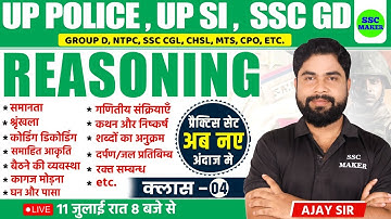 UP POLICE/UPSI & SSC GD | Reasoning Class 04 | Reasoning short tricks For Group D, NTPC by Ajay Sir