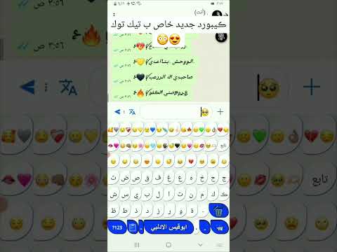 كيبووردي الخاص ڪيبوردخورافي غازل حبيبتك الفصعونه ب اجمل الاختصارات ٴ ابوقيس لايك ابلور دويتو